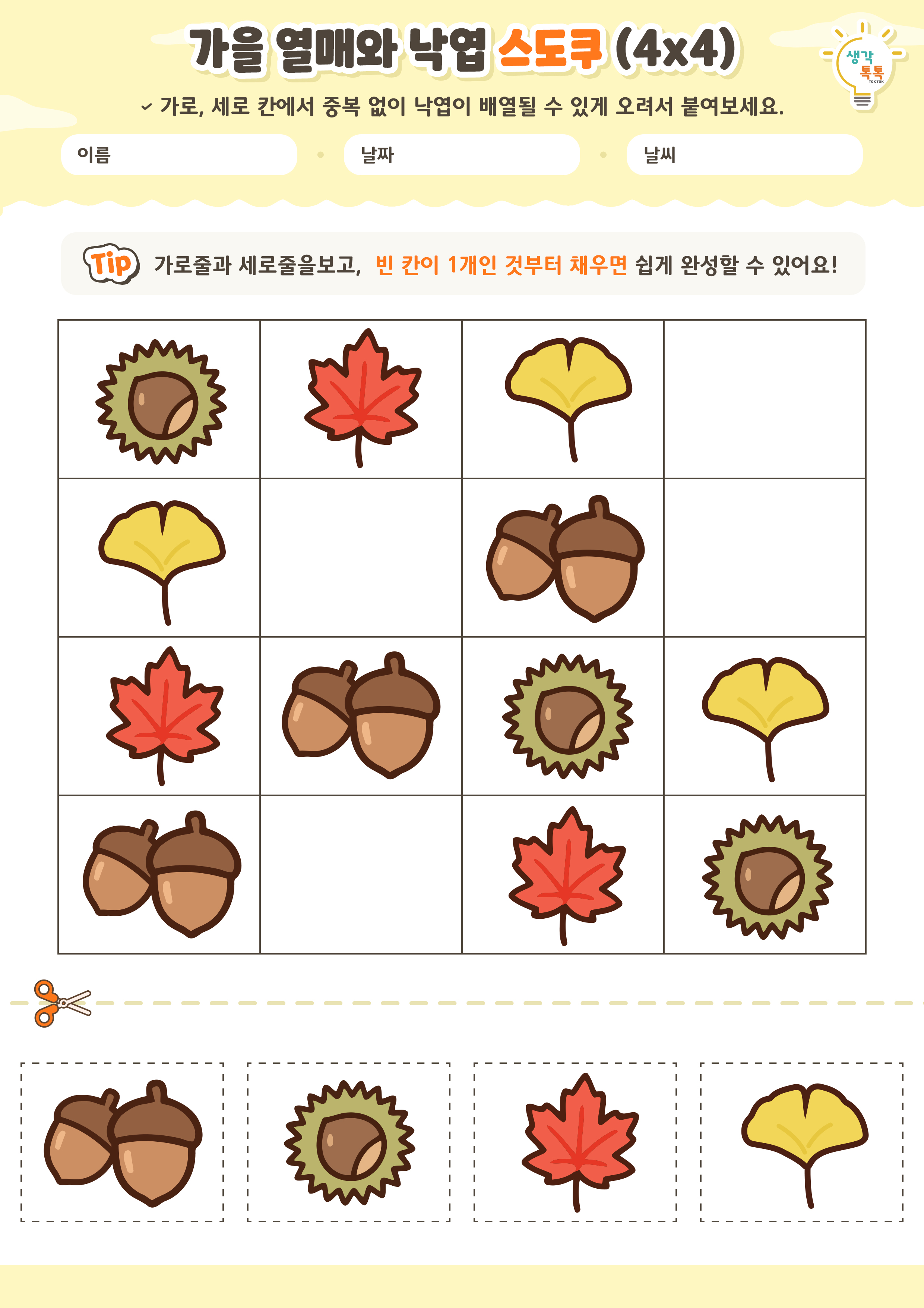 나의 가족 소개하기 활동지